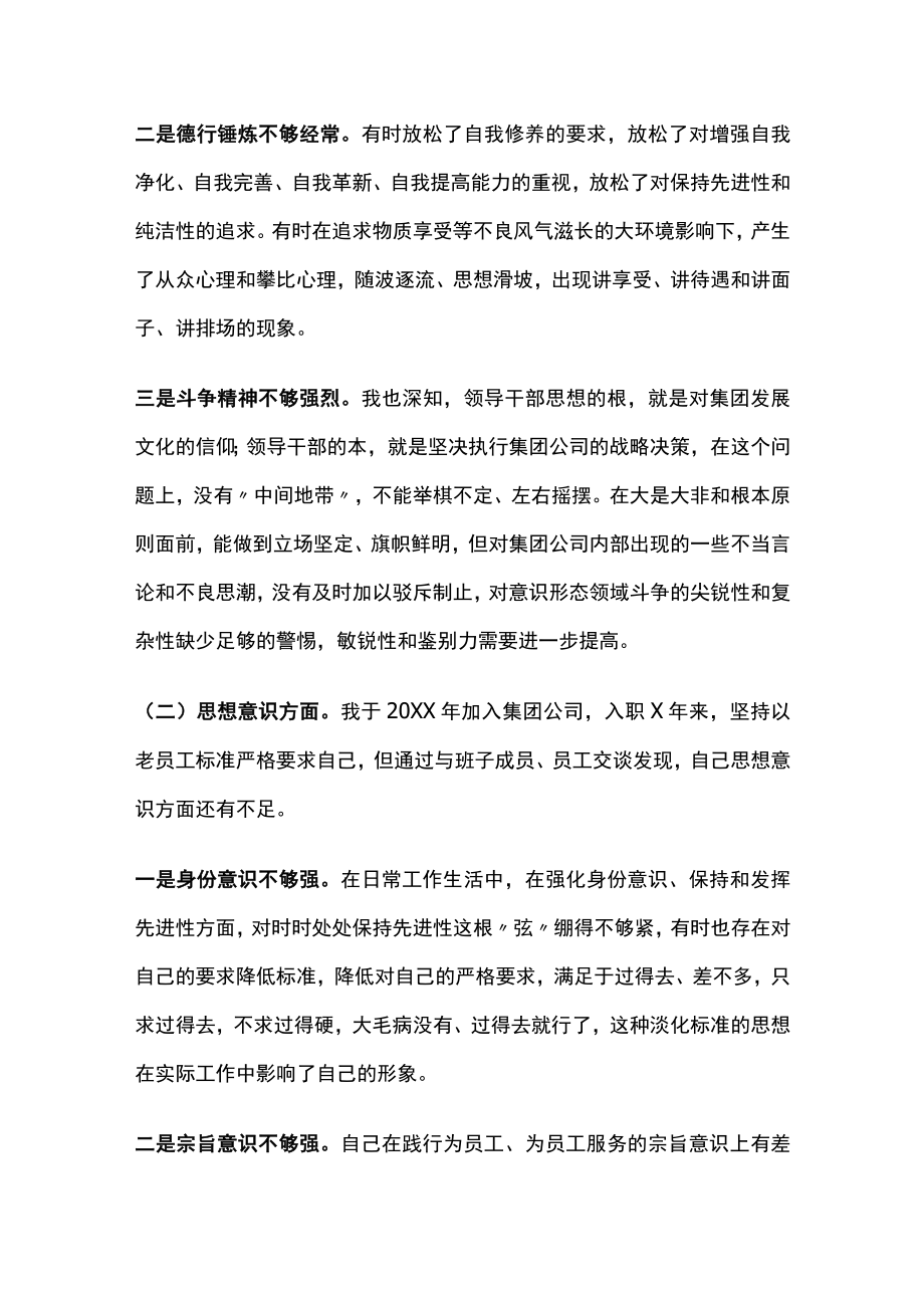 2022年度组织生活会“六个方面”个人对照检查材料.docx_第2页