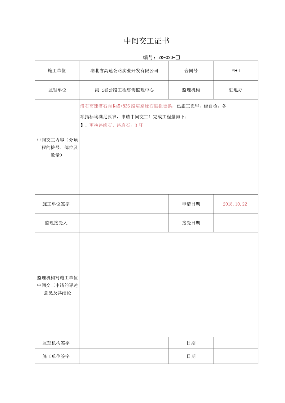 3.0.5.1路肩石路缘石.docx_第1页