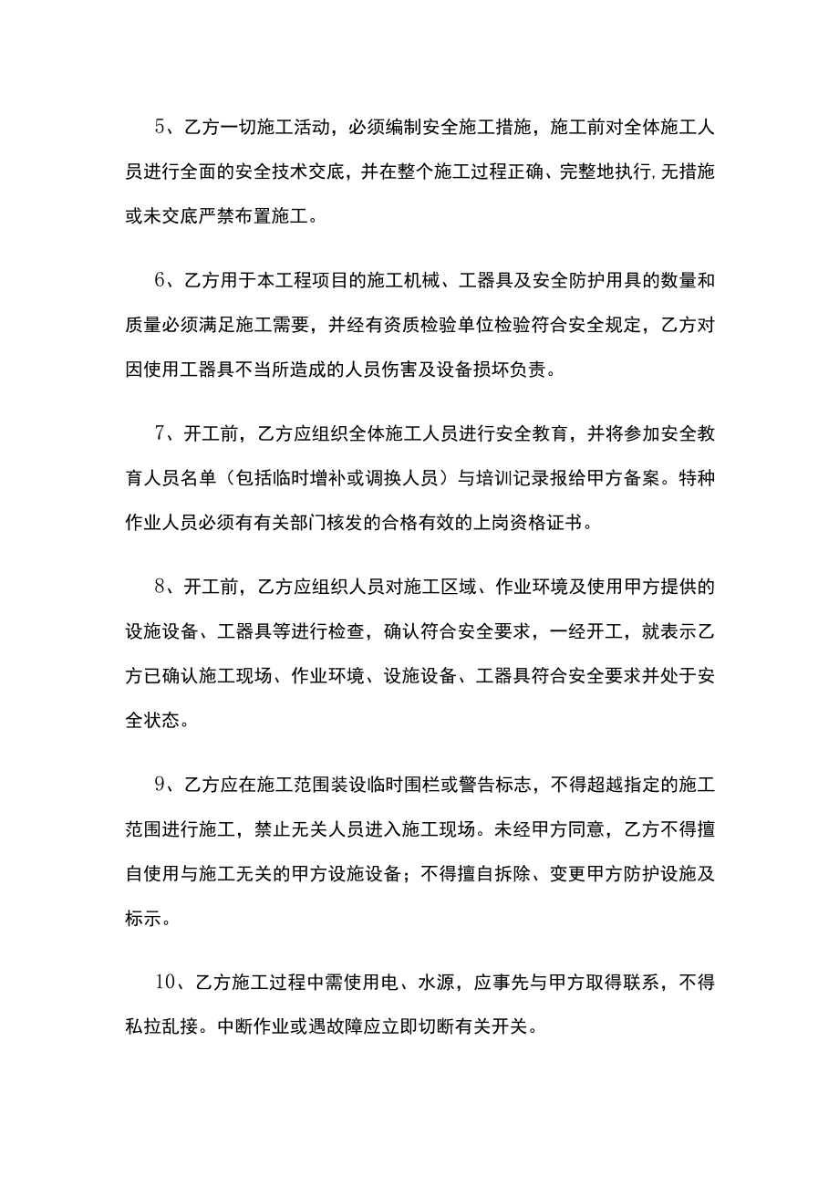 2023版供热管网排迁工程施工安全协议书[全].docx_第3页