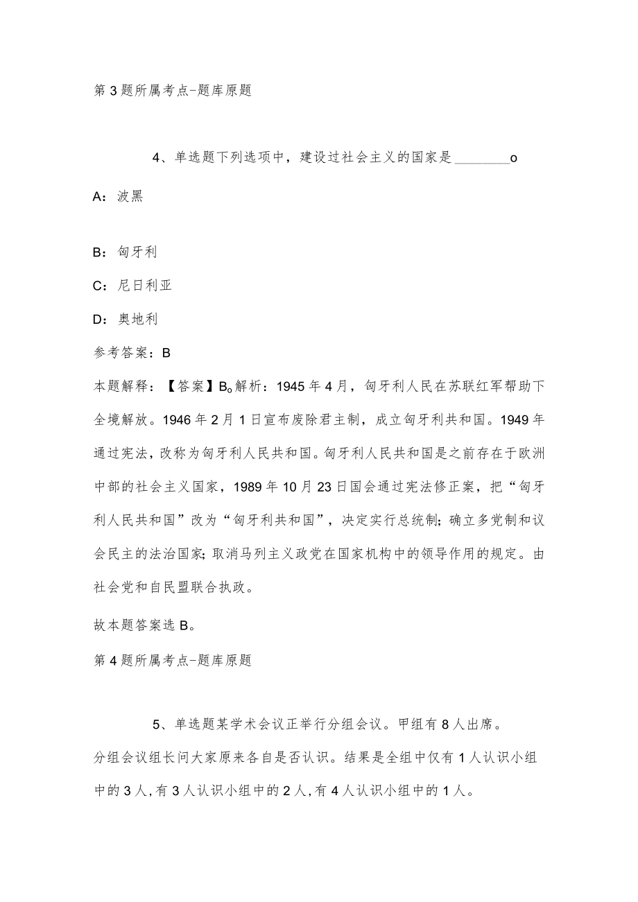 2023年03月上海市工业技术学校公开招聘工作人员冲刺卷(带答案).docx_第3页