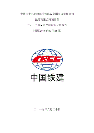 1.昆楚高速公路项目经济分析报告（截止到2019年06月20日）.docx