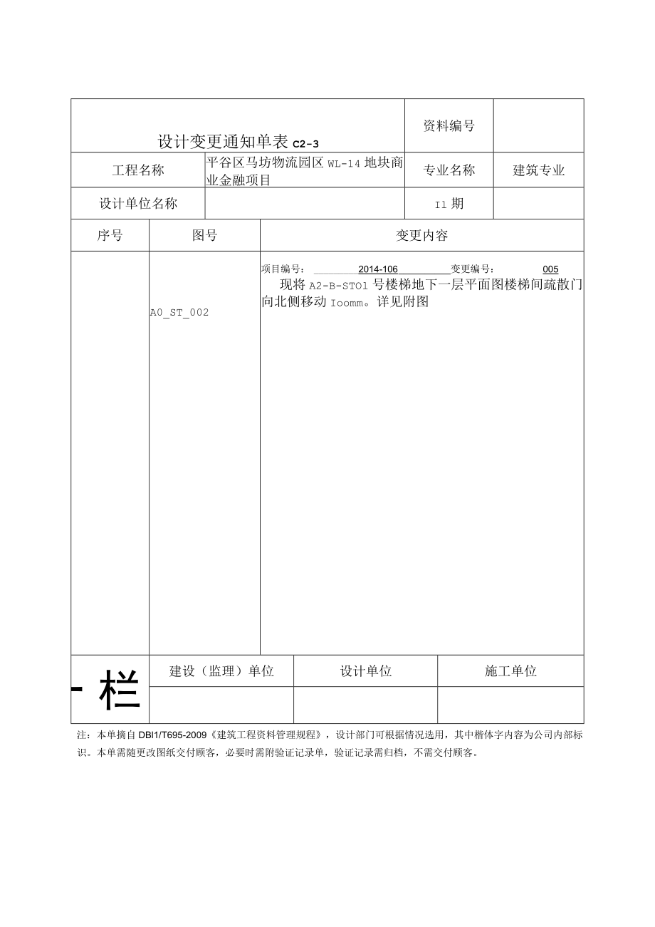 04地下1层楼梯间门改位置.docx_第1页