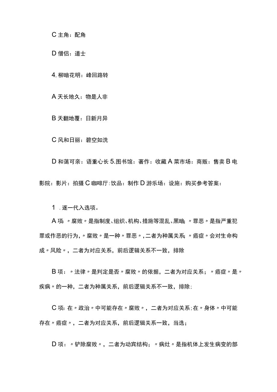 2023年版安徽事业单位笔试内部培训模拟题库附答案全考点.docx_第2页