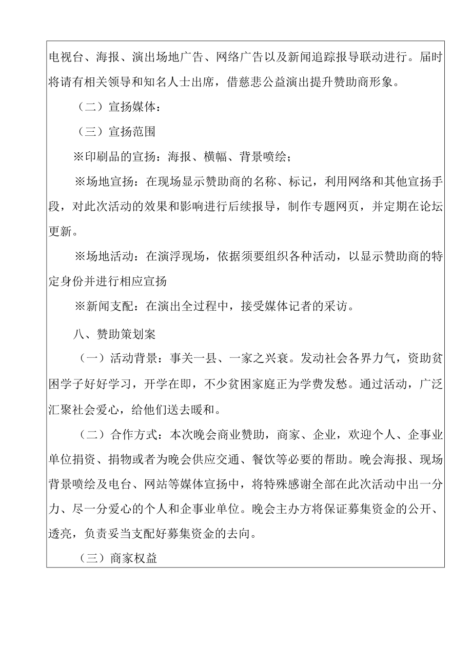 2022年晚会策划方案九篇.docx_第3页