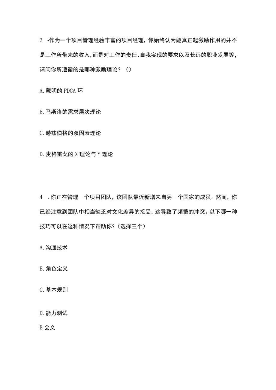 PMP模拟考试全考点含答案解析dd.docx_第2页