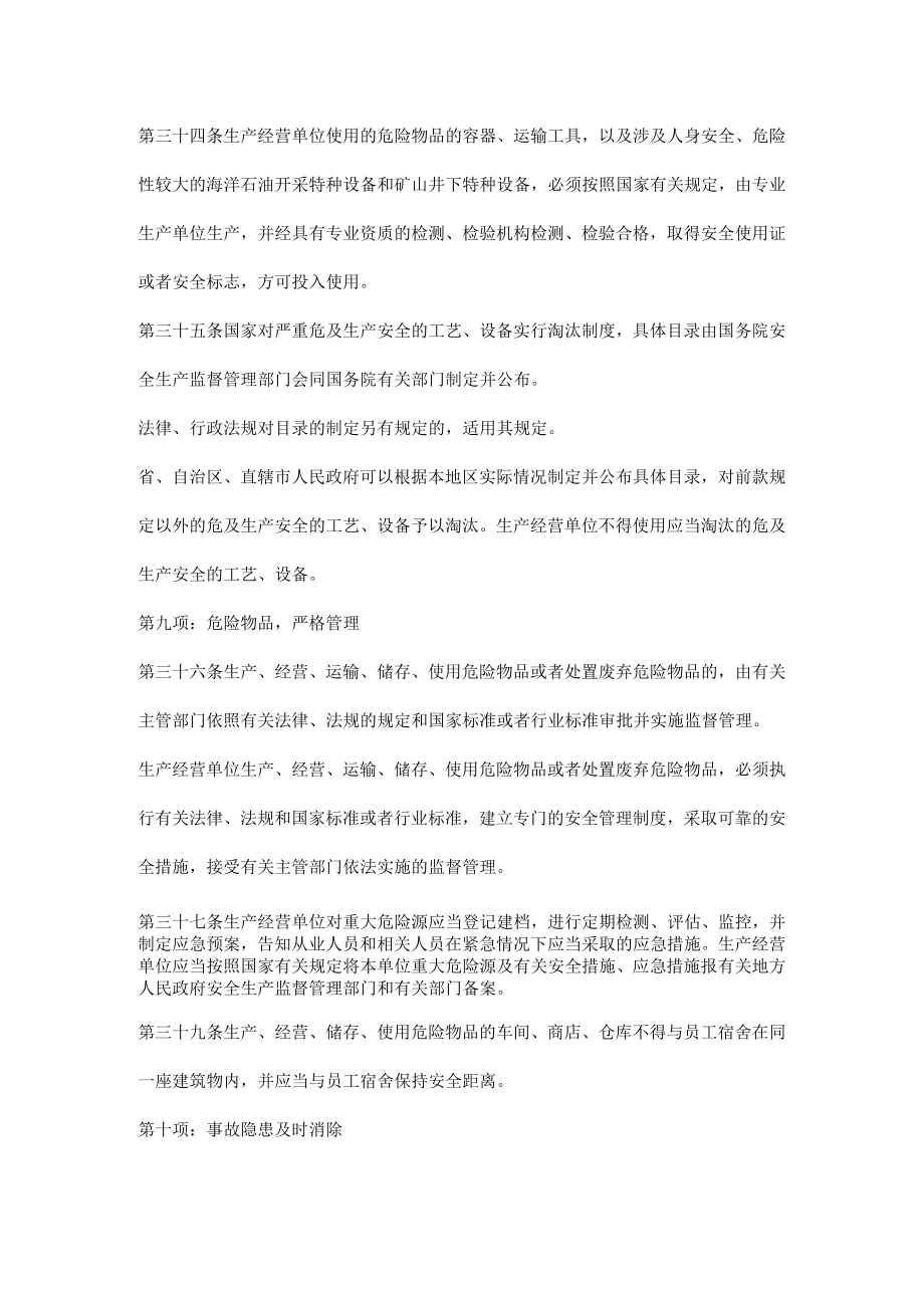 《安全生产法》明确企业十八项主体责任.docx_第3页