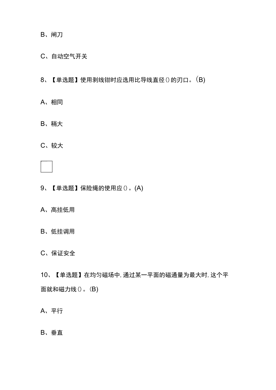 2024年版低压电工内部模拟考试题库含答案必考点.docx_第3页