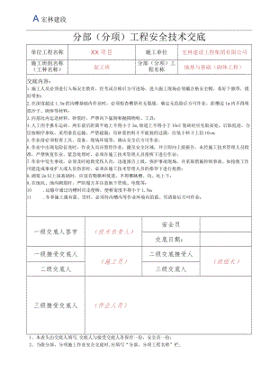 4-1、砌筑工程---基础.docx