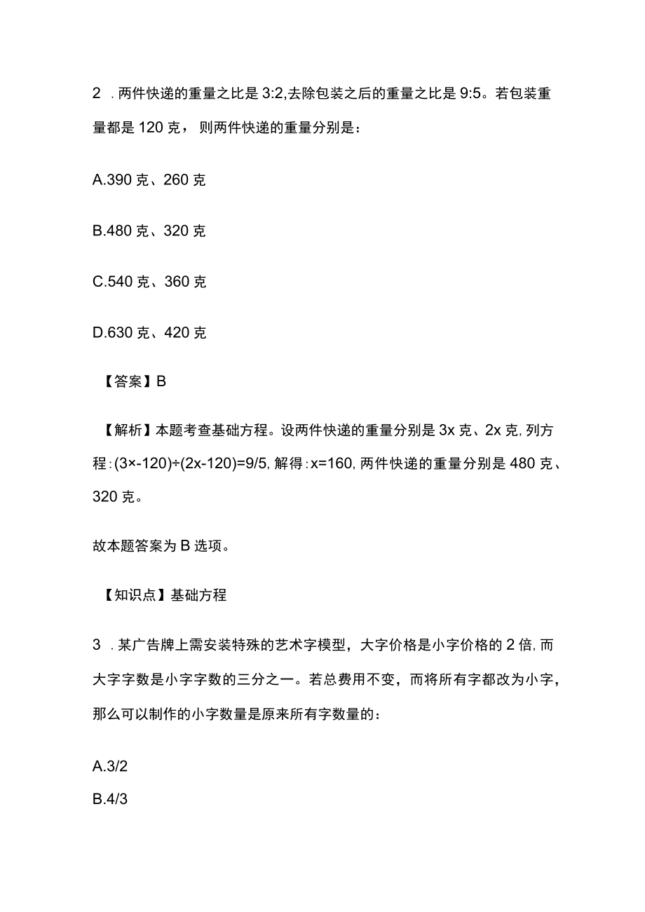 2023版教师招聘考试模拟试题库全考点含答案解析e.docx_第2页