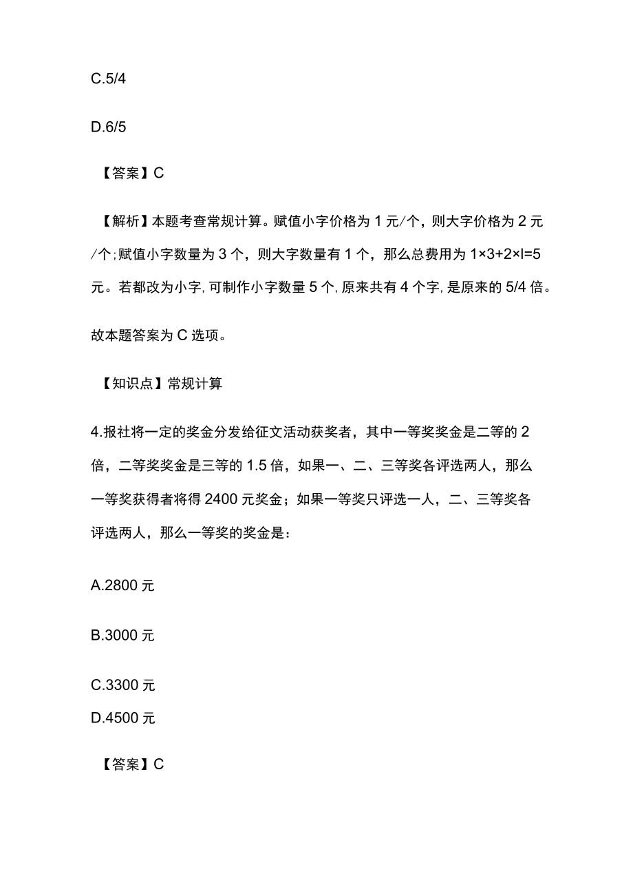 2023版教师招聘考试模拟试题库全考点含答案解析e.docx_第3页