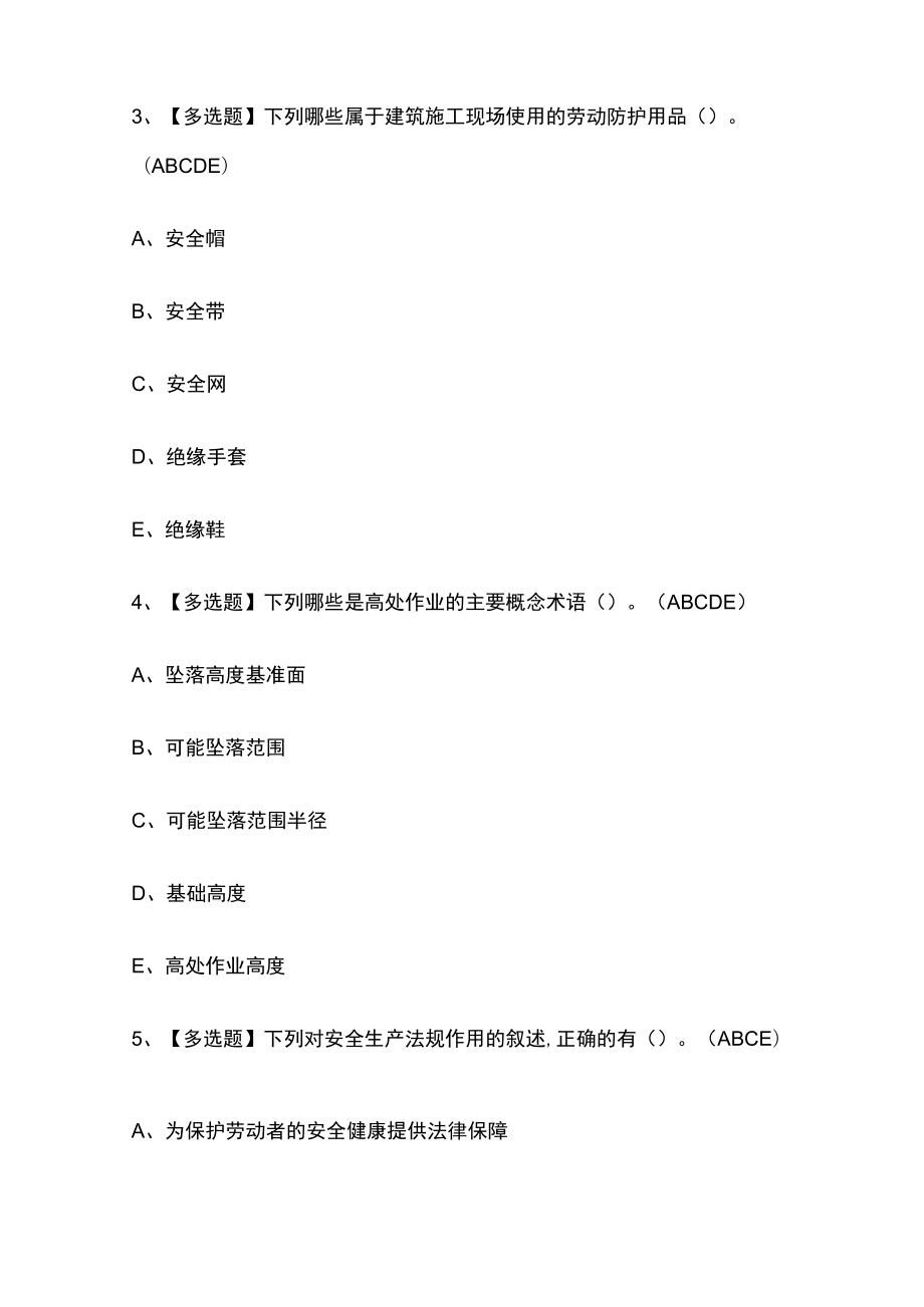 2023年版山东省安全员B证考试[内部通关]培训模拟题库含答案必考点.docx_第2页