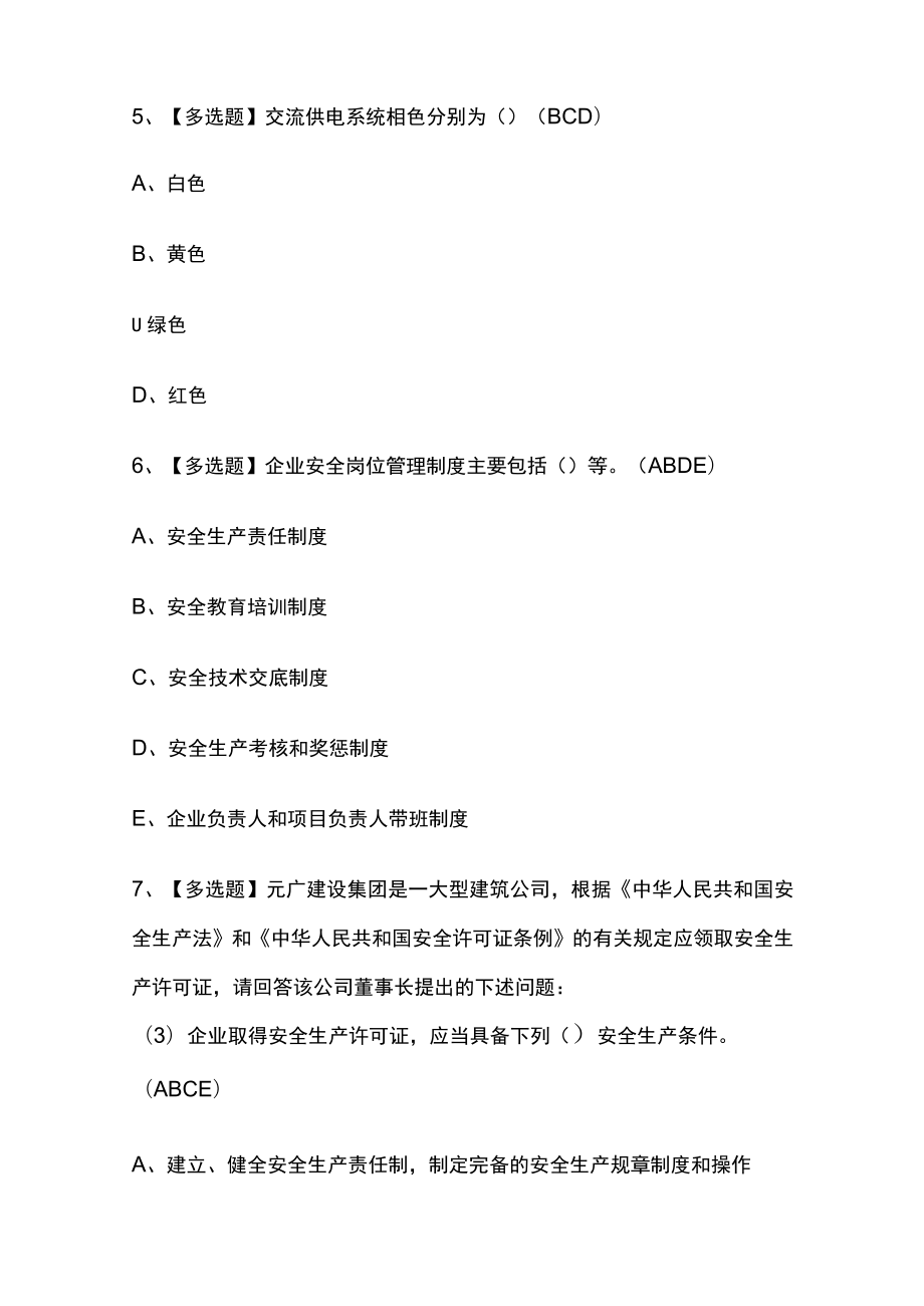 2023版安全员C证考试内部模拟题库含答案必考点.docx_第3页