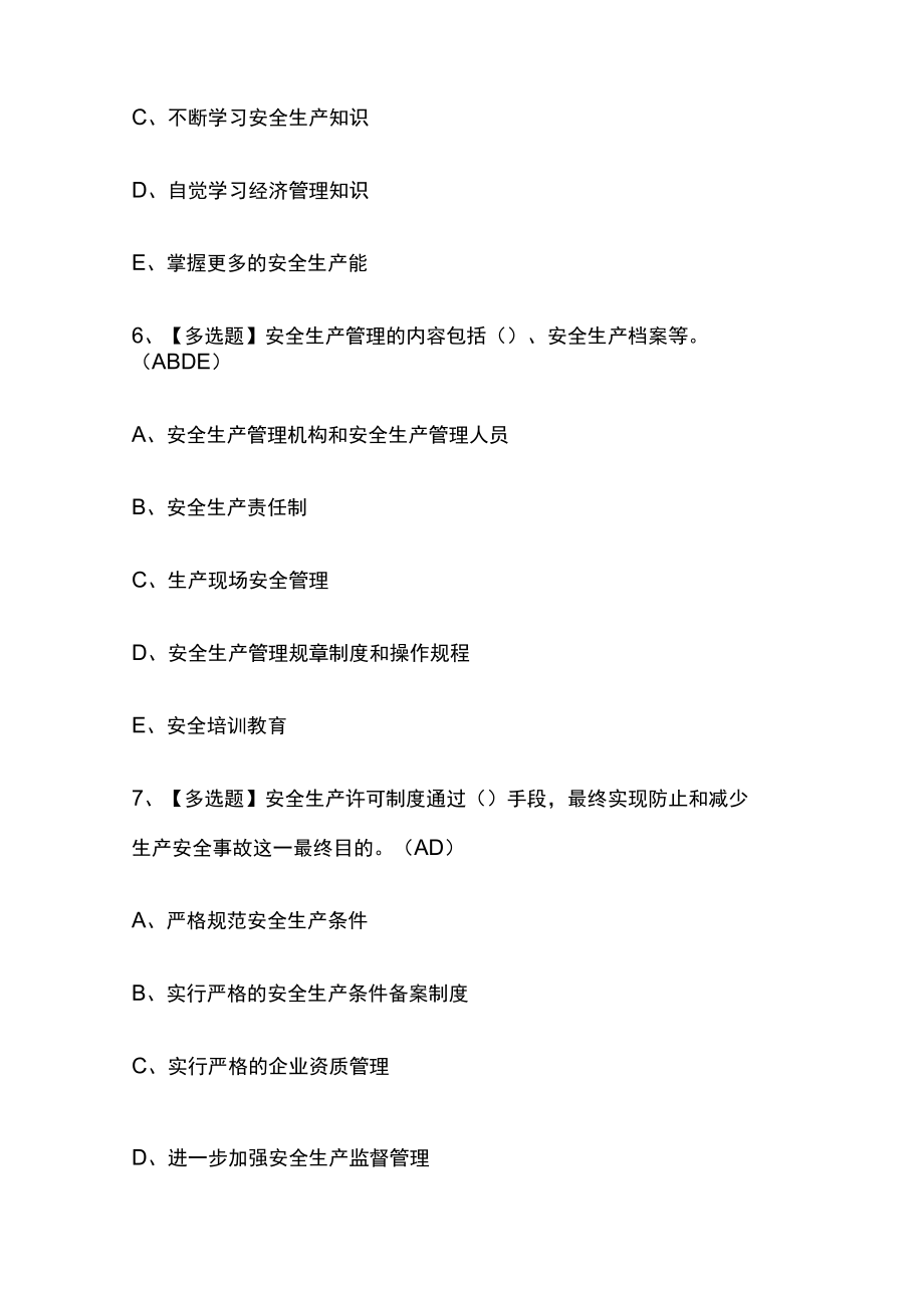 2023版江苏省安全员A证必考点模拟考试题库含答案n.docx_第3页