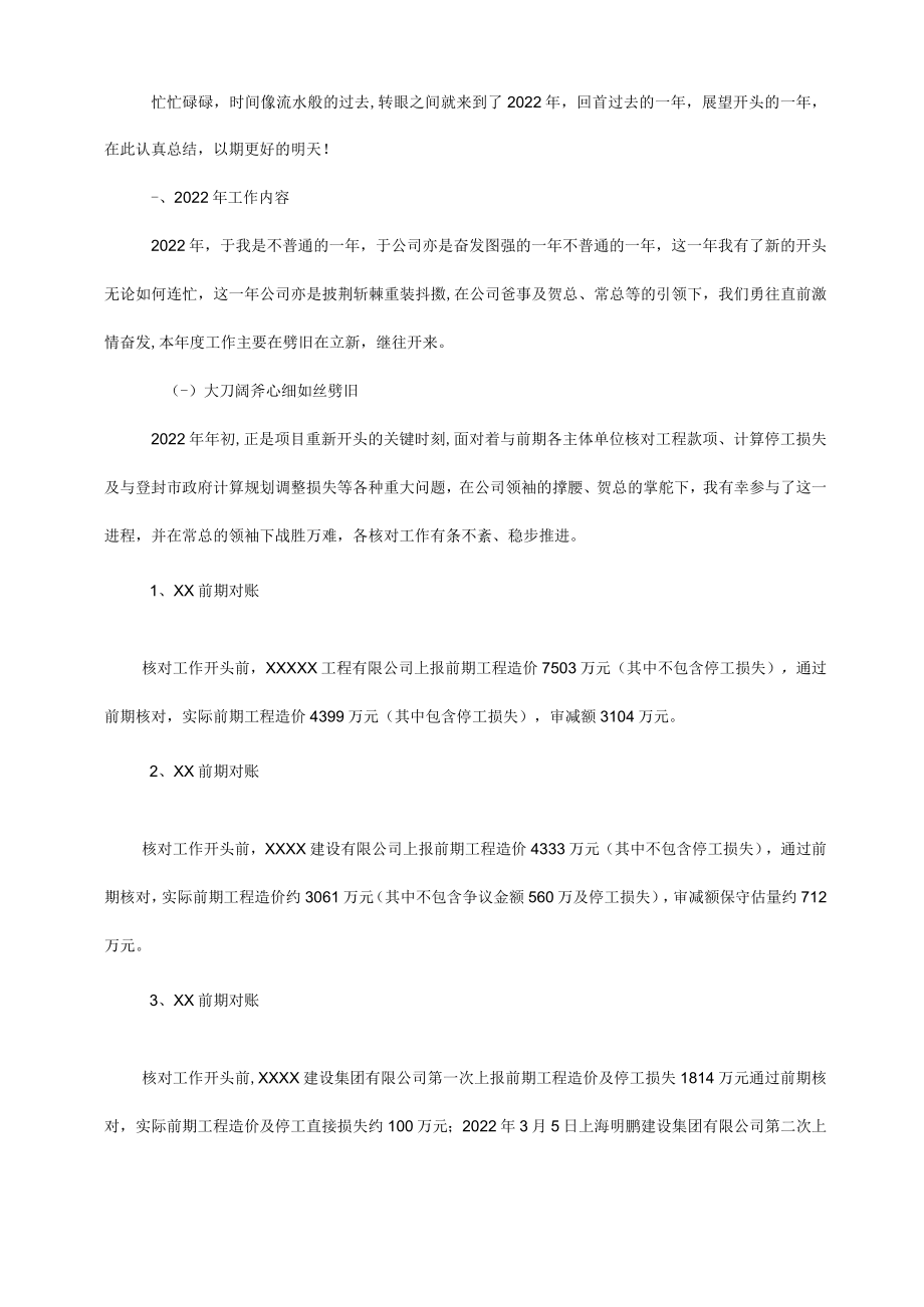 2022年房地产成本合约部工作总结.docx_第2页