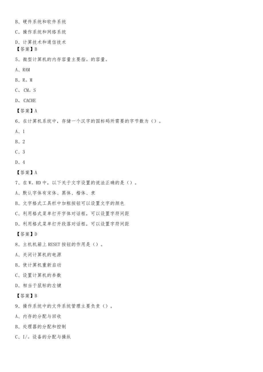 2020年内蒙古通辽市科尔沁左翼中旗教师招聘考试《信息技术基础知识》真题库及答案.docx_第2页