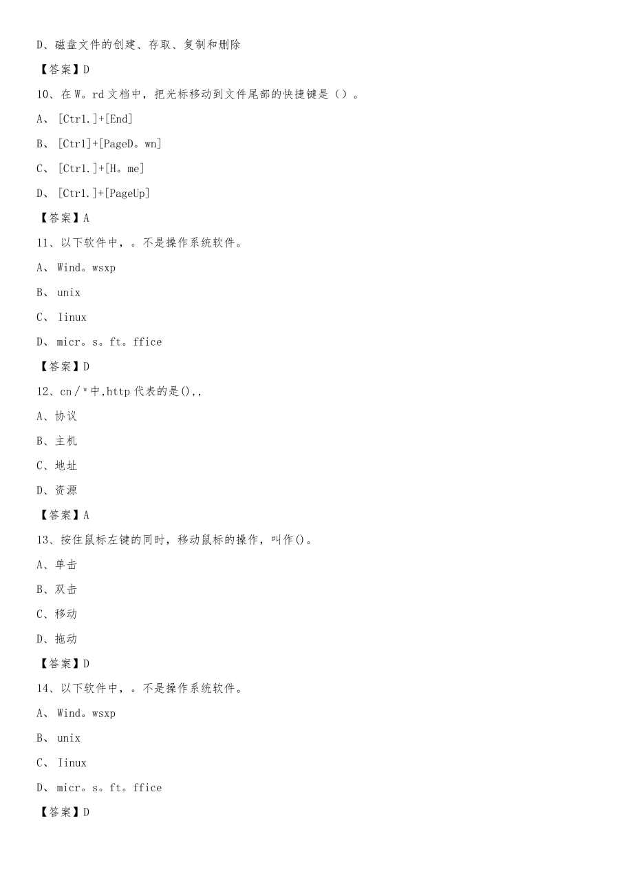 2020年内蒙古通辽市科尔沁左翼中旗教师招聘考试《信息技术基础知识》真题库及答案.docx_第3页