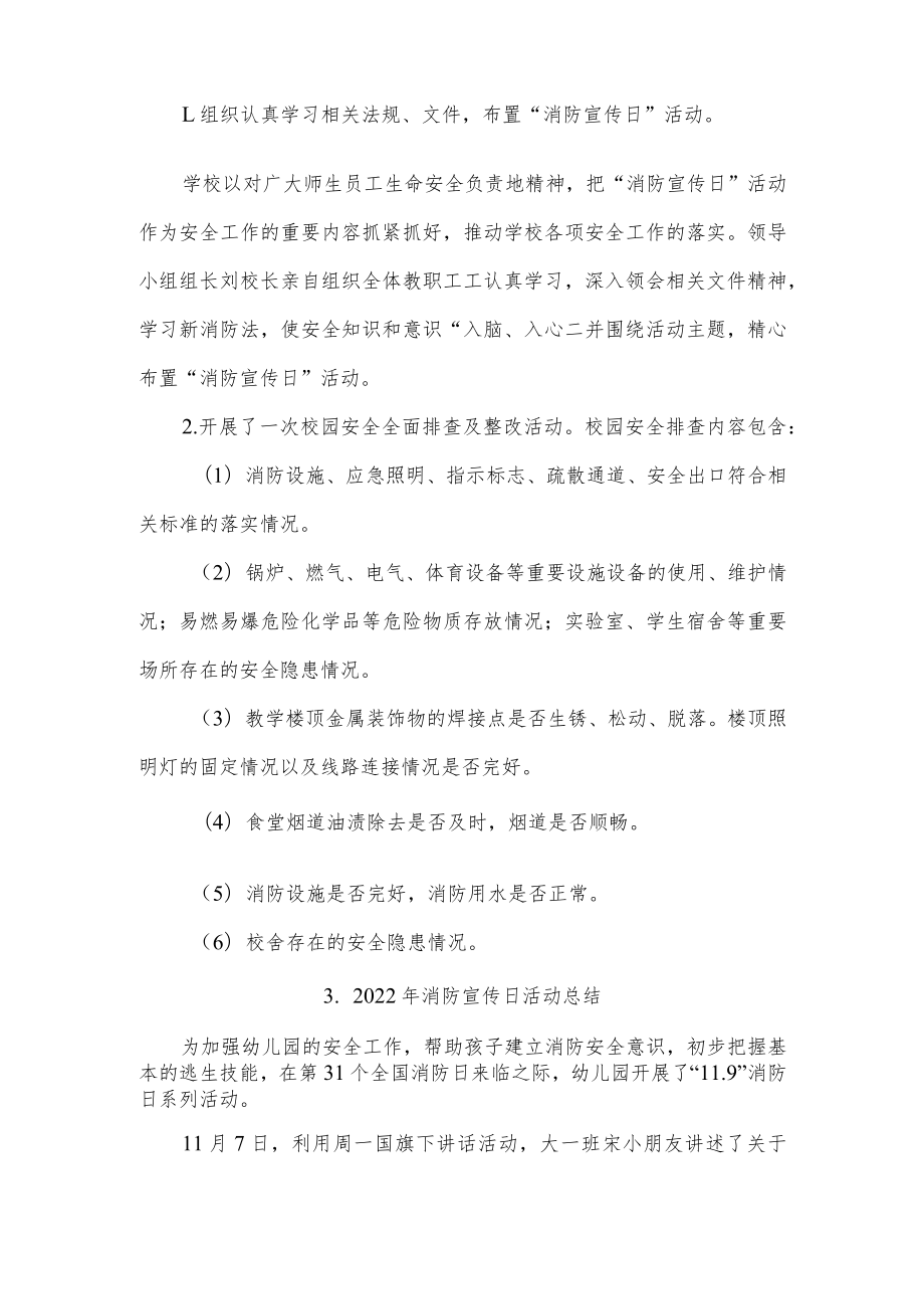 2022年消防宣传日活动总结四篇.docx_第3页