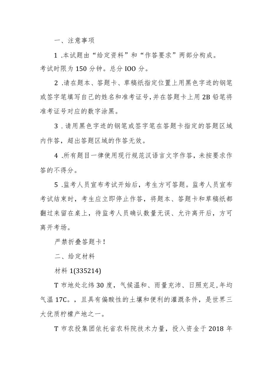 2022年公务员多省联考《申论》题（河南县级卷）.docx_第1页