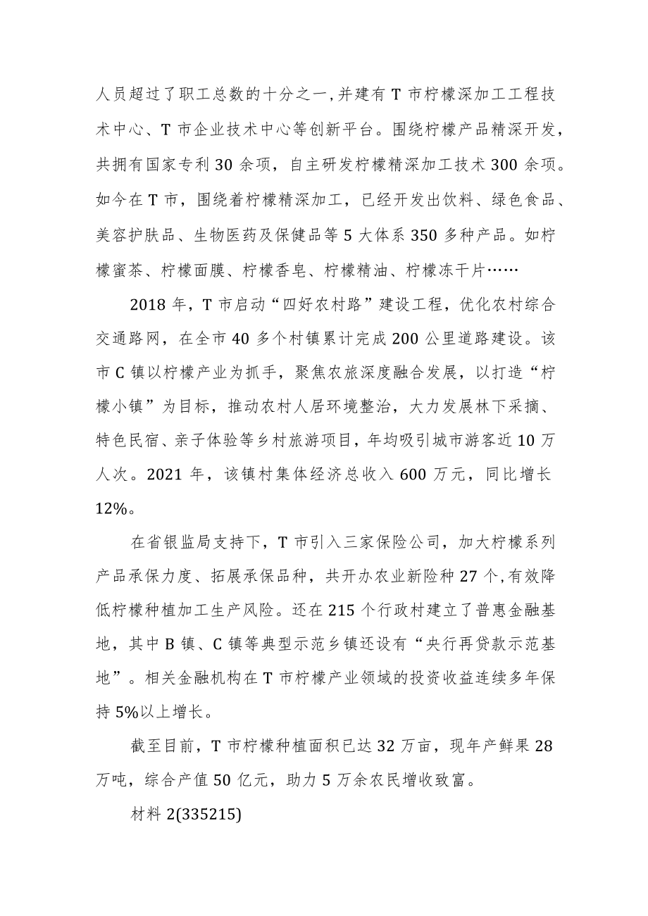 2022年公务员多省联考《申论》题（河南县级卷）.docx_第3页