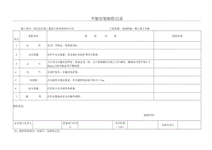 10平刨安装验收记录.docx