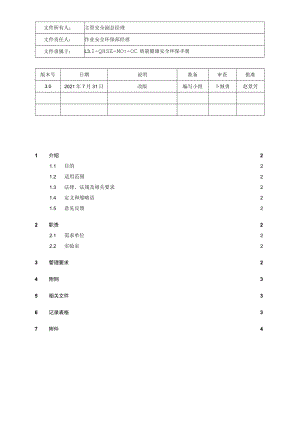 L3.2-QHSE-P048-OC 材料检验管理规定.docx