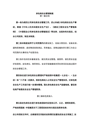 2023版承包商安全管理制度[全].docx