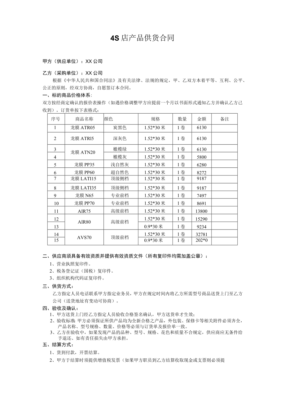 S店供货合同范本模板.docx_第1页