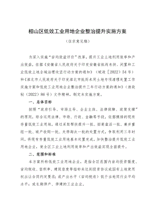 XXX区低效工业用地企业整治提升实施方案.docx