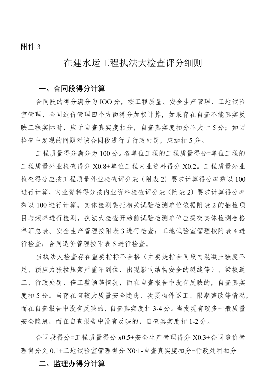 2-2.在建水运工程评分细则.docx_第1页