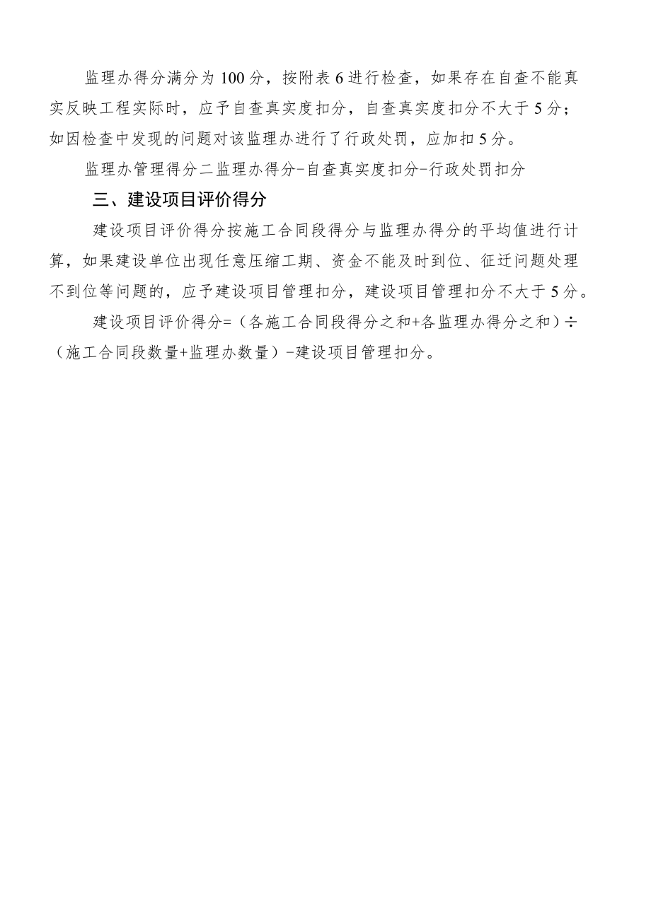 2-2.在建水运工程评分细则.docx_第2页