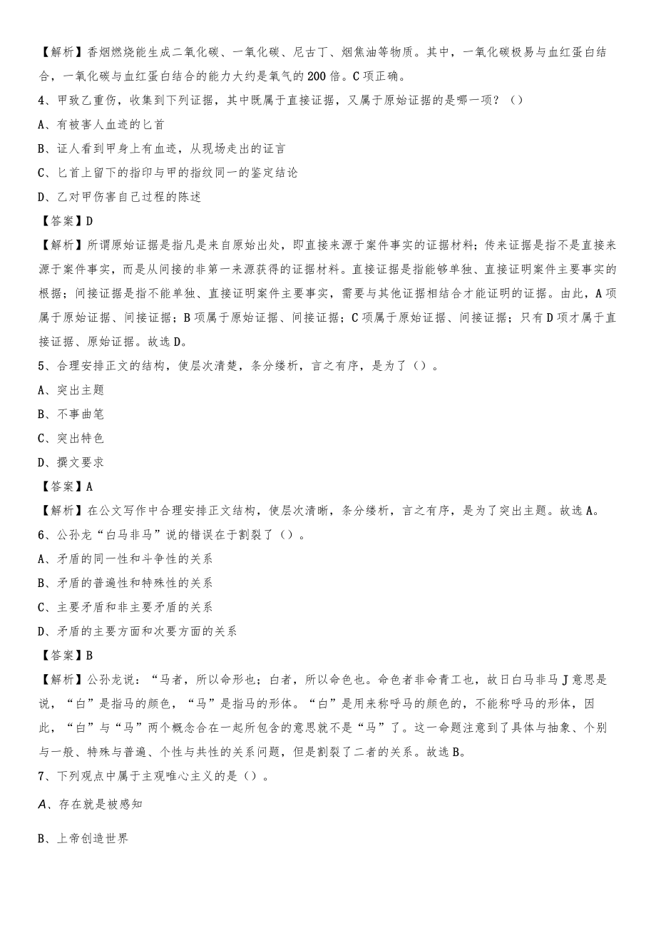 2020年北京市东城区社区专职工作者考试《公共基础知识》试题及解析.docx_第2页