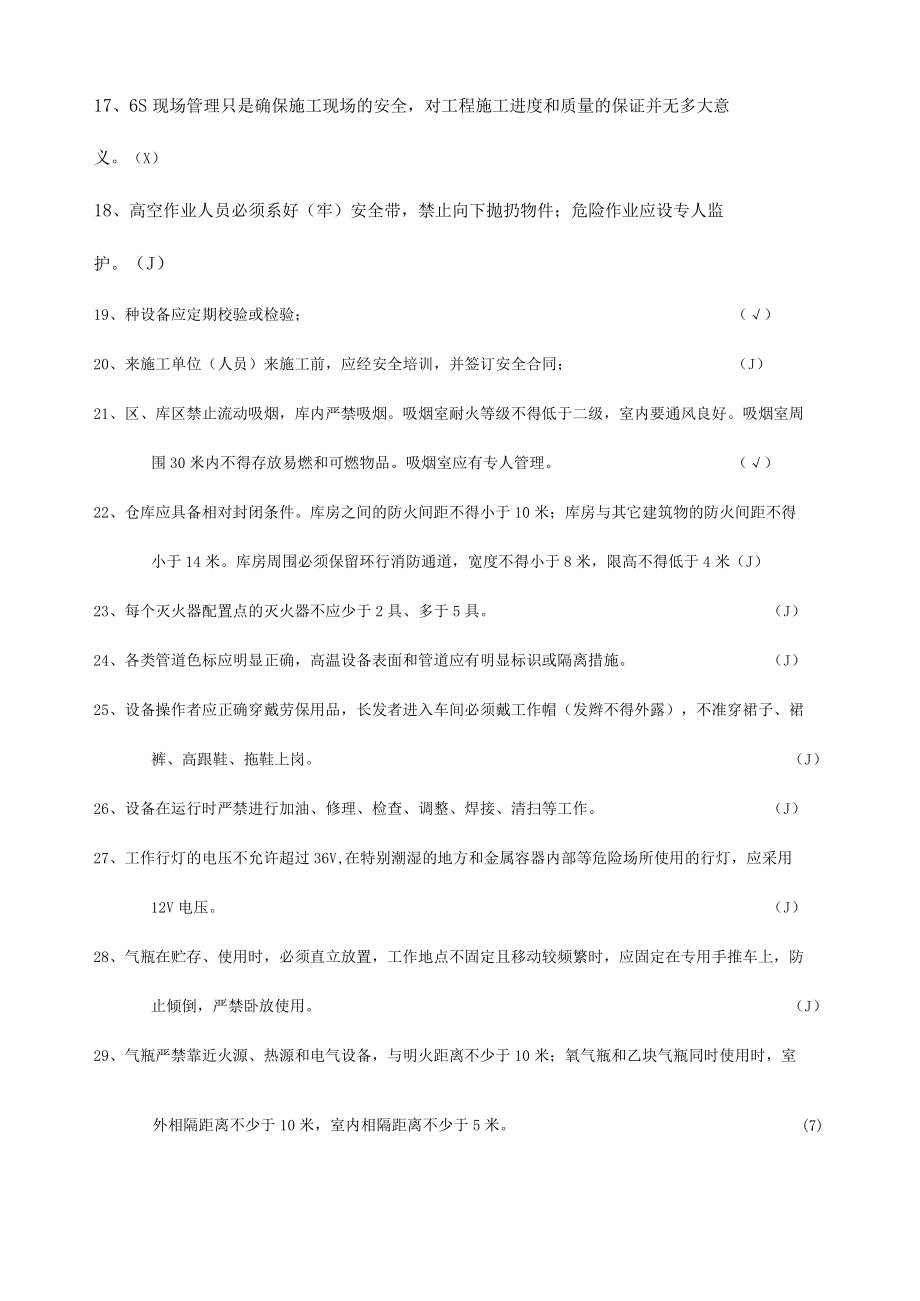 6S管理知识题库.docx_第2页