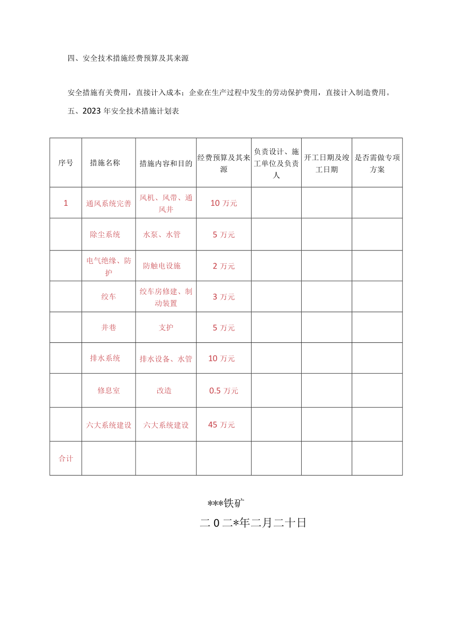 2023年矿山安全技术措施计划.docx_第2页