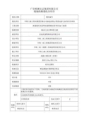 41#墩自检：现场委托合同（基桩低应变） -自检.docx