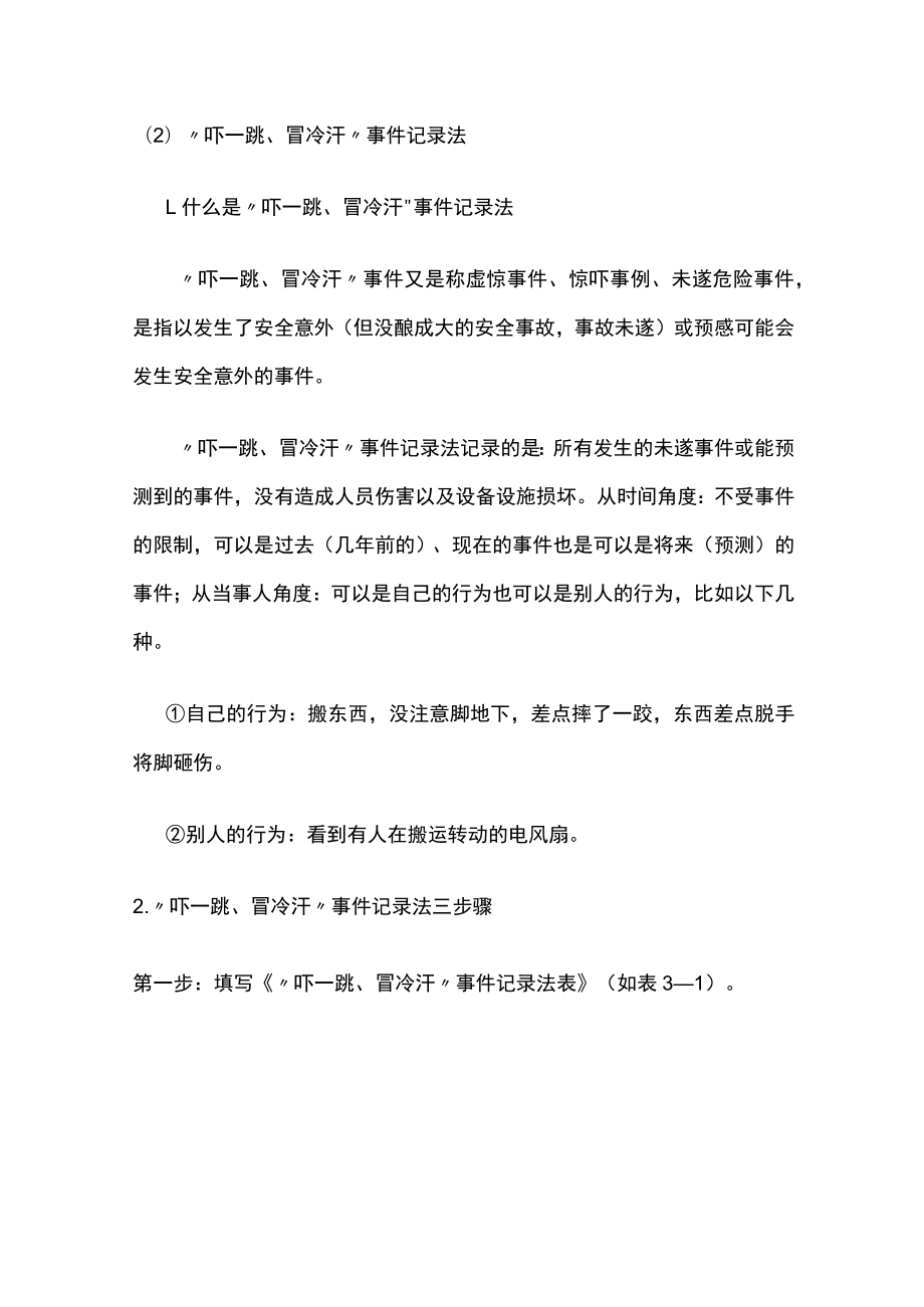 2023版KYT危险预知训练进班组活动方案.docx_第3页