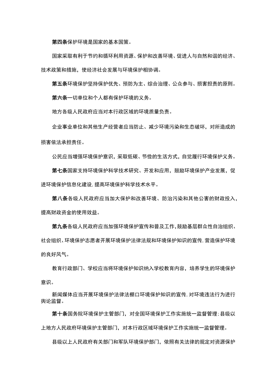 02 中华人民共和国环境保护法.docx_第3页