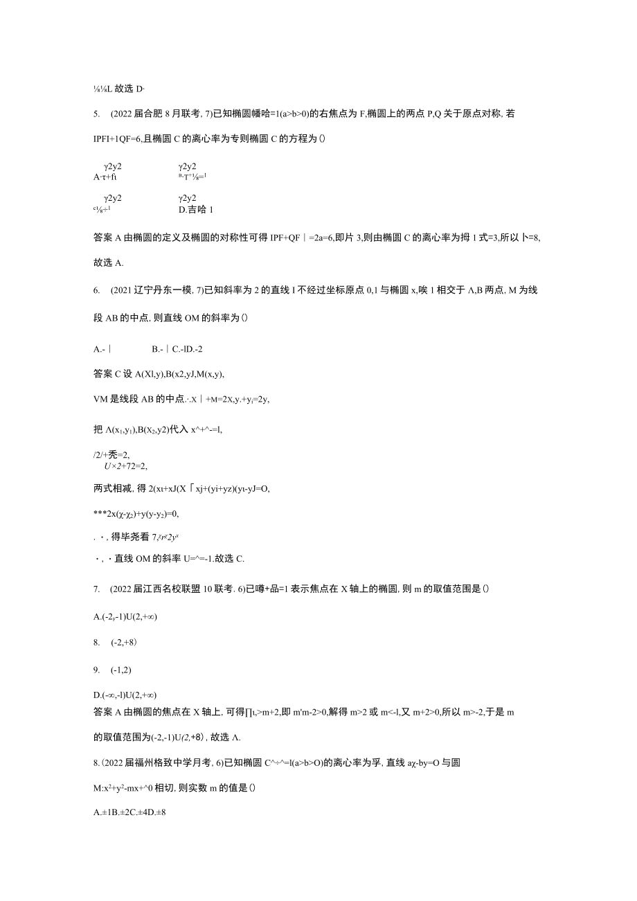 1_9.2 椭圆及其性质.docx_第2页