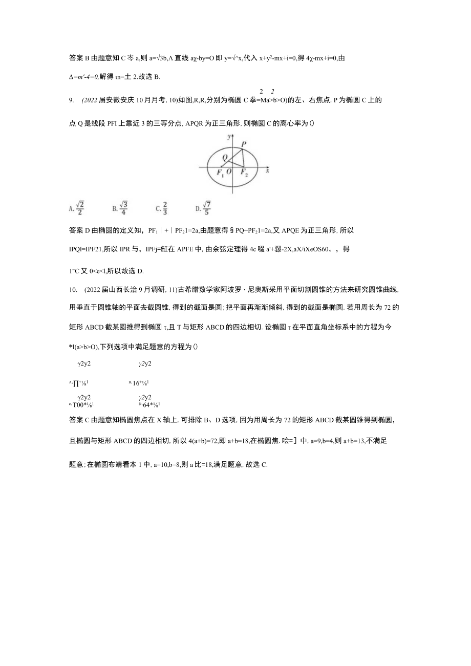 1_9.2 椭圆及其性质.docx_第3页