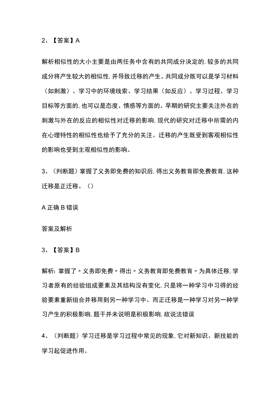 2023版教师招聘笔试模拟试题库全考点含答案解析w.docx_第2页