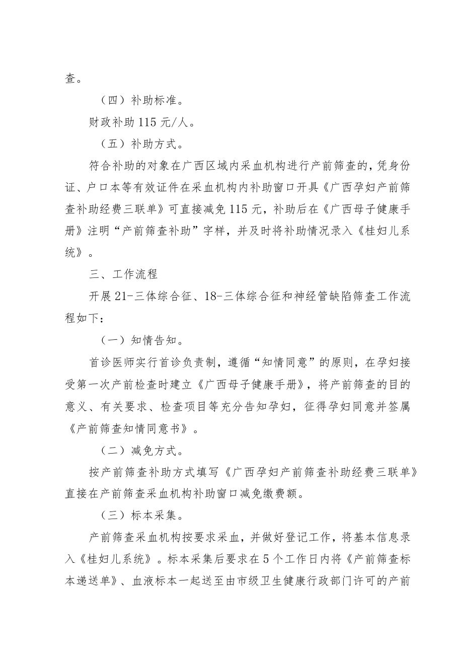 2021年港北区产前筛查补助项目实施方案.docx_第2页