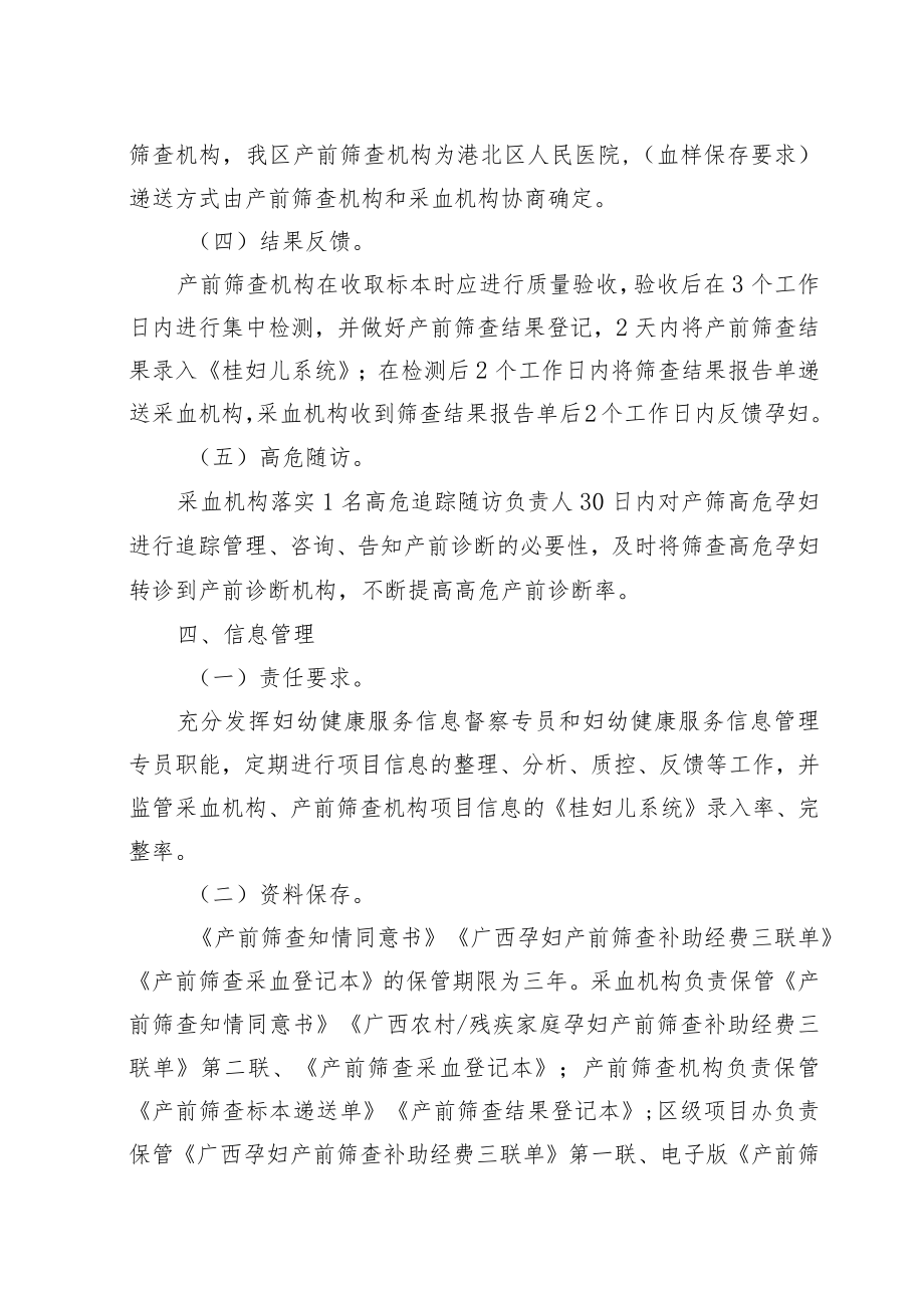 2021年港北区产前筛查补助项目实施方案.docx_第3页