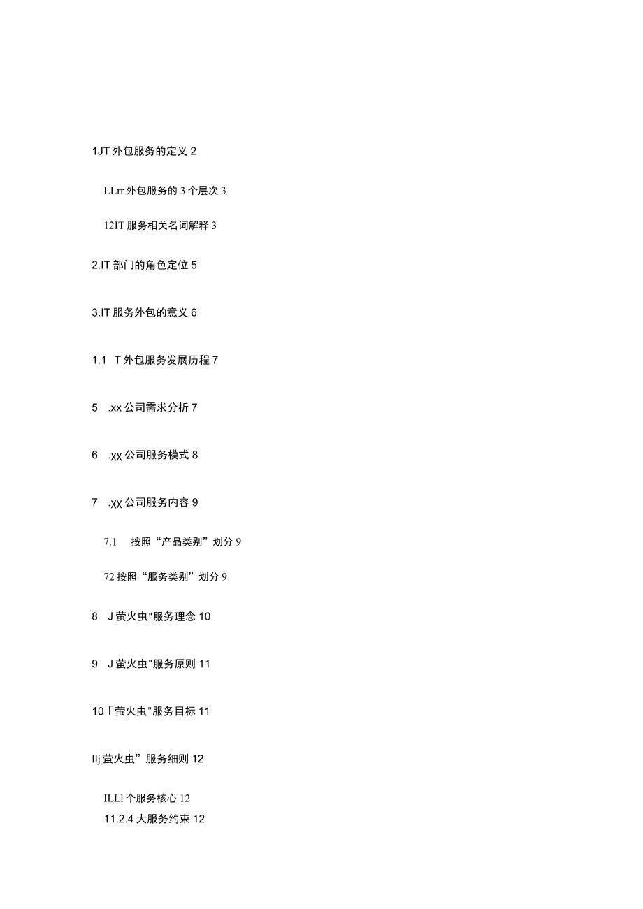 IT外包服务项目解决方案(案例=).docx_第1页