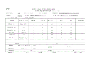 C7-001 涵洞总体.docx