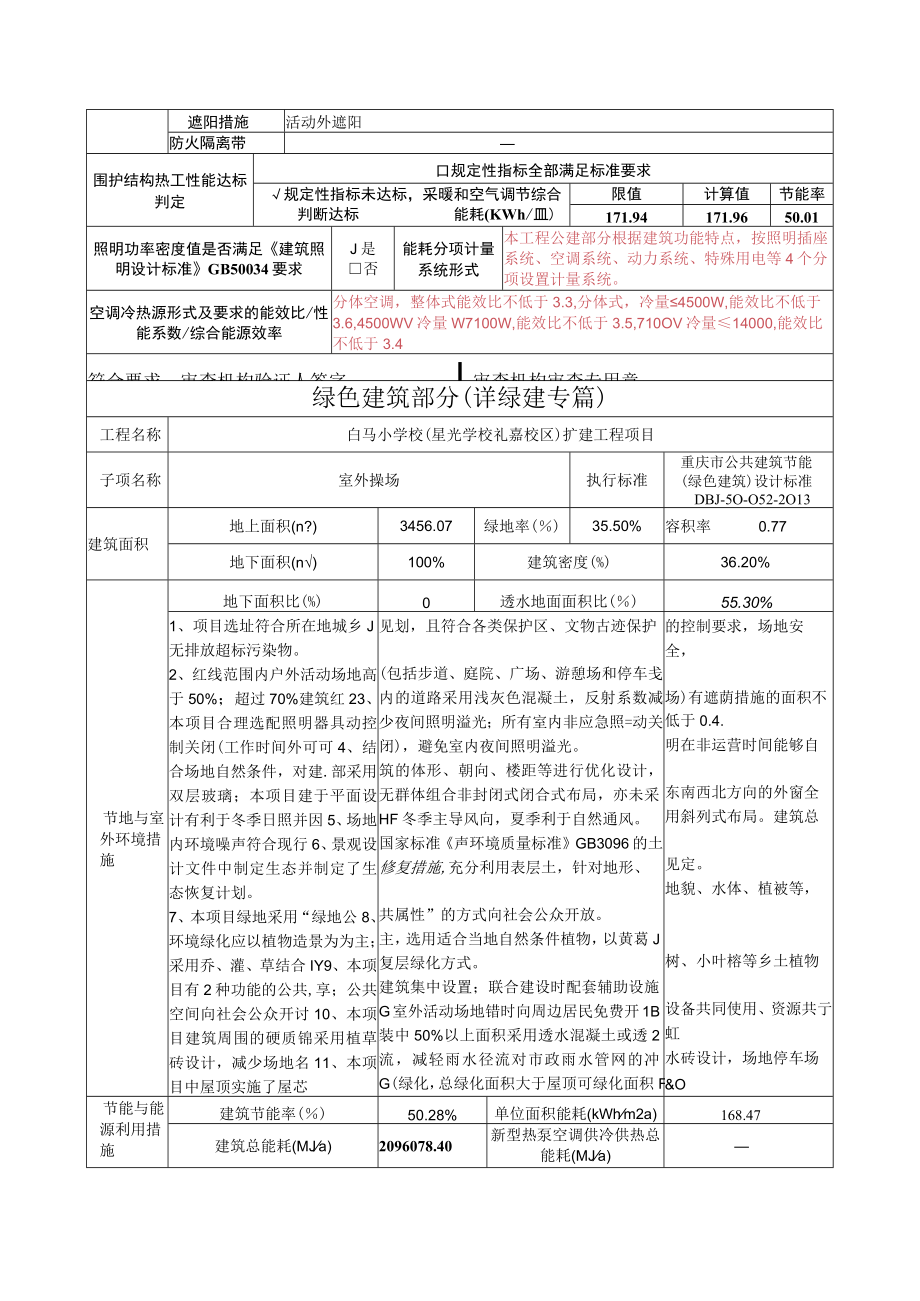 4、建筑节能与绿色建筑初步设计阶段基本情况表.docx_第2页