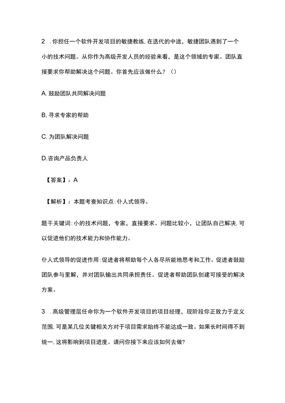 PMP模拟考试全考点 含答案解析kk.docx_第2页