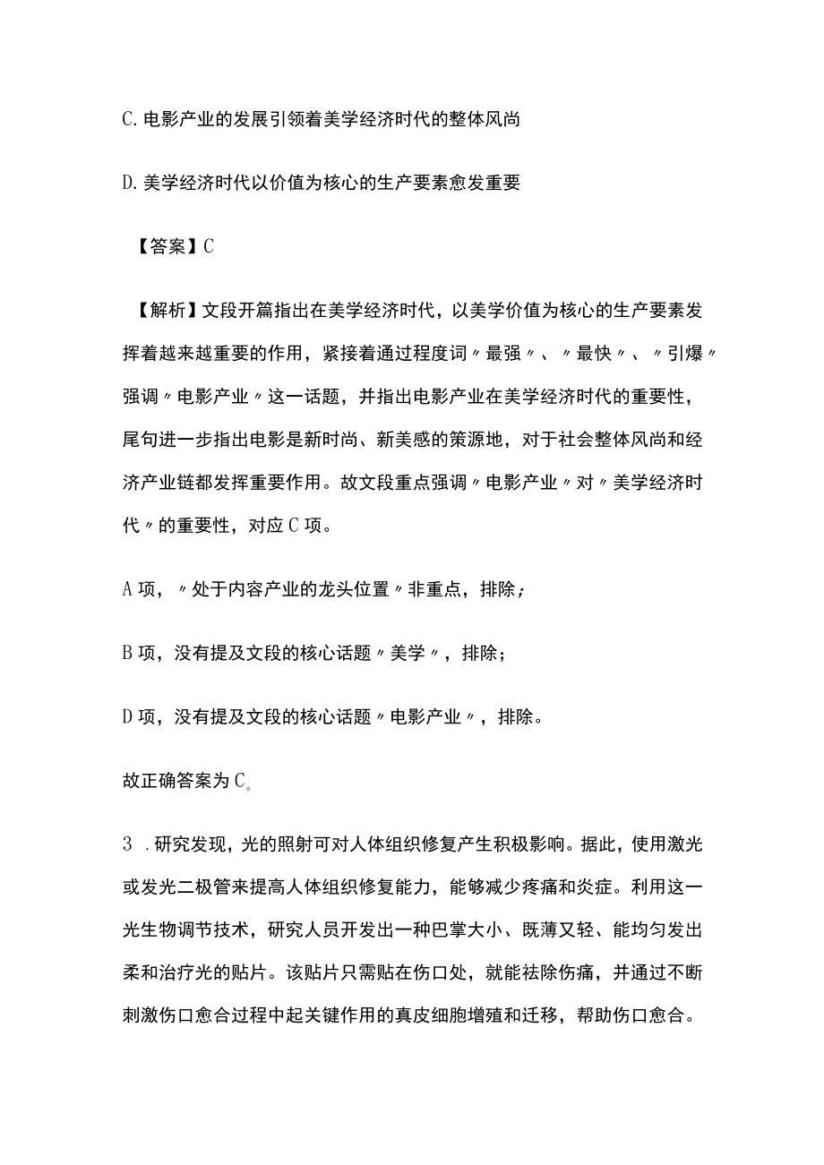 2023版教师招聘考试内部模拟题库含答案解析.docx_第3页