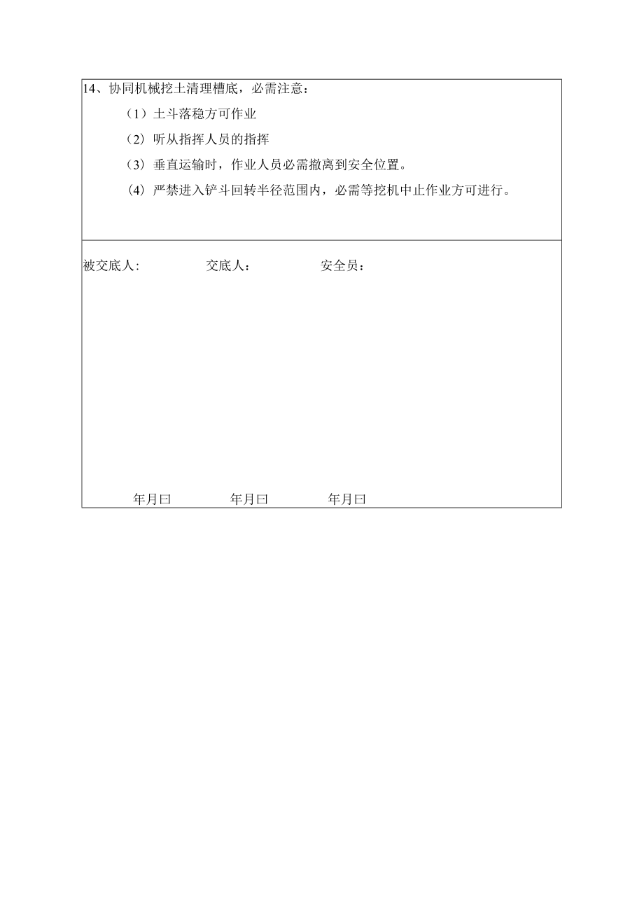 35 人工配合清槽安全技术交底.docx_第2页