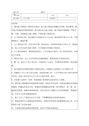 35 人工配合清槽安全技术交底.docx