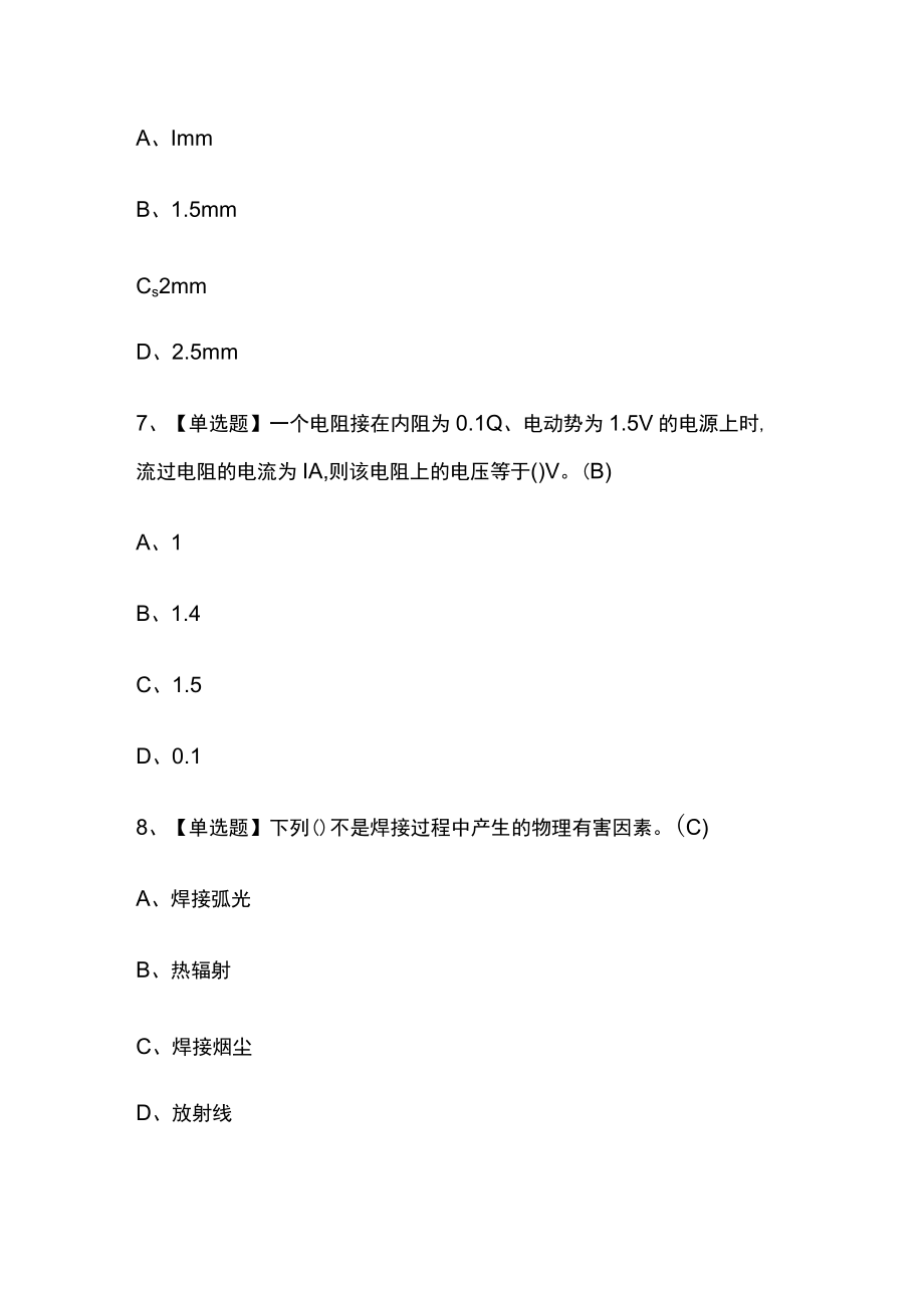 2023版焊工（初级）考试模拟题库必考点附答案.docx_第3页