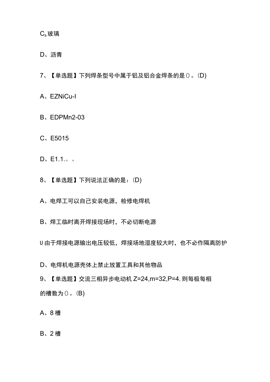 2023版焊工（初级）复审考试内部模拟题库含答案全考点.docx_第3页